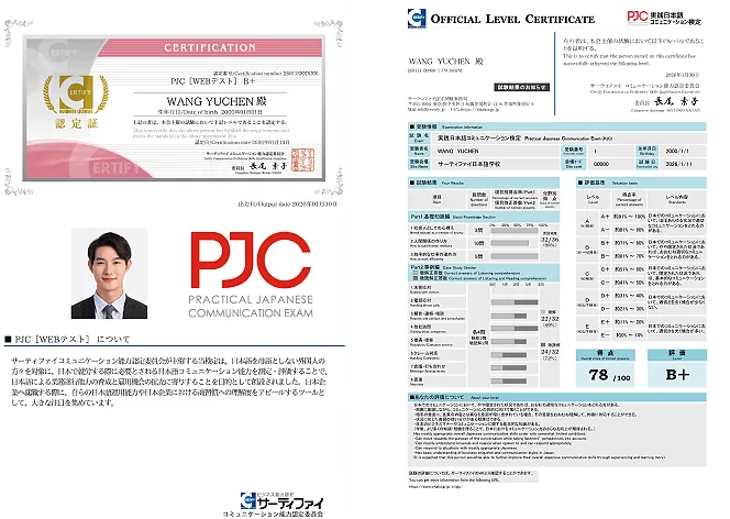 結果通知イメージ / 结果通知图片